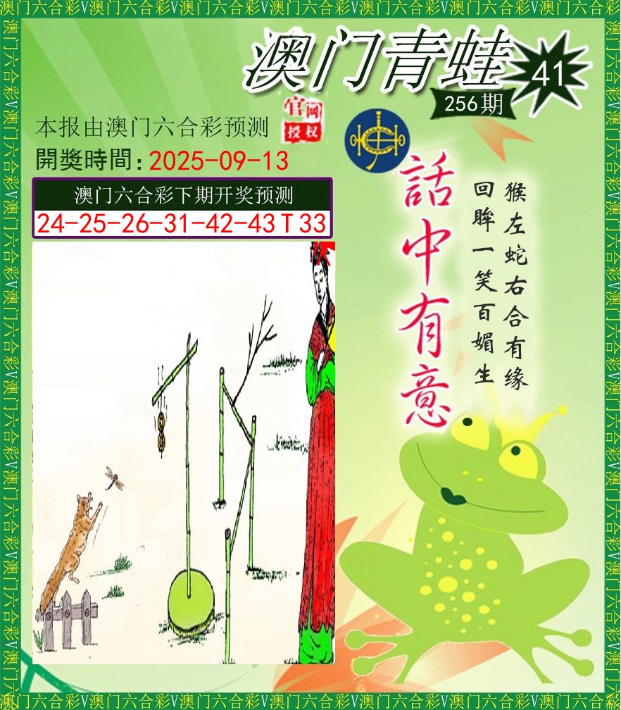 青蛙系列43 第256期