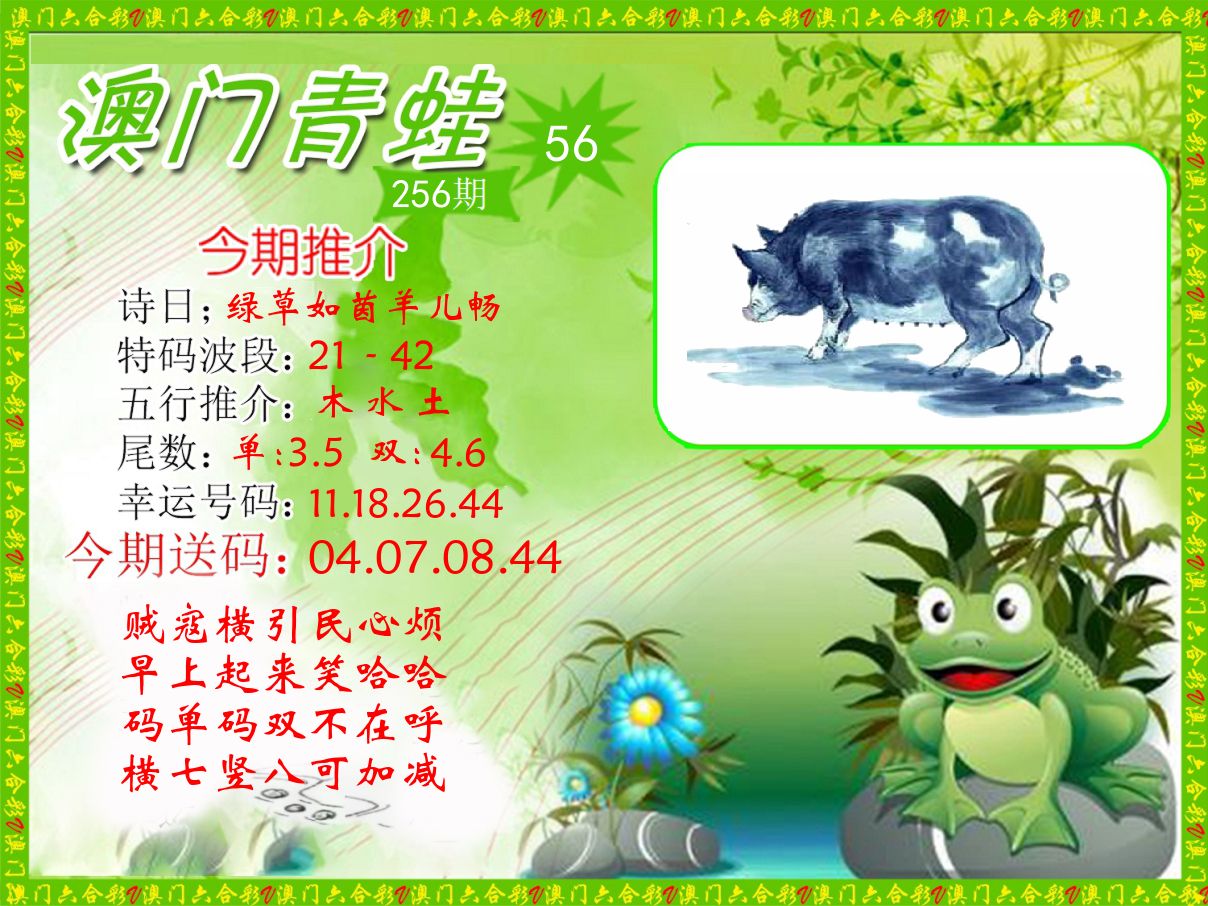 青蛙系列56 第256期
