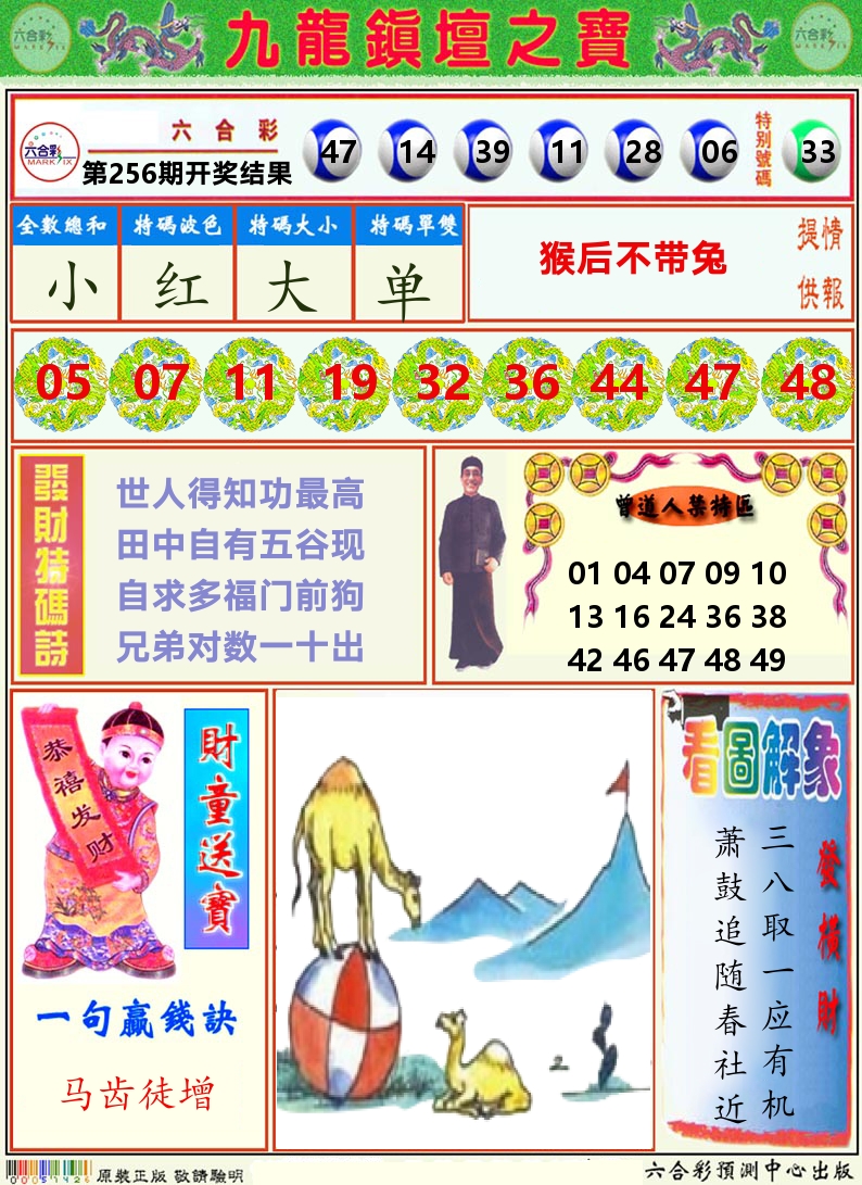 挂牌解特码A 第256期
