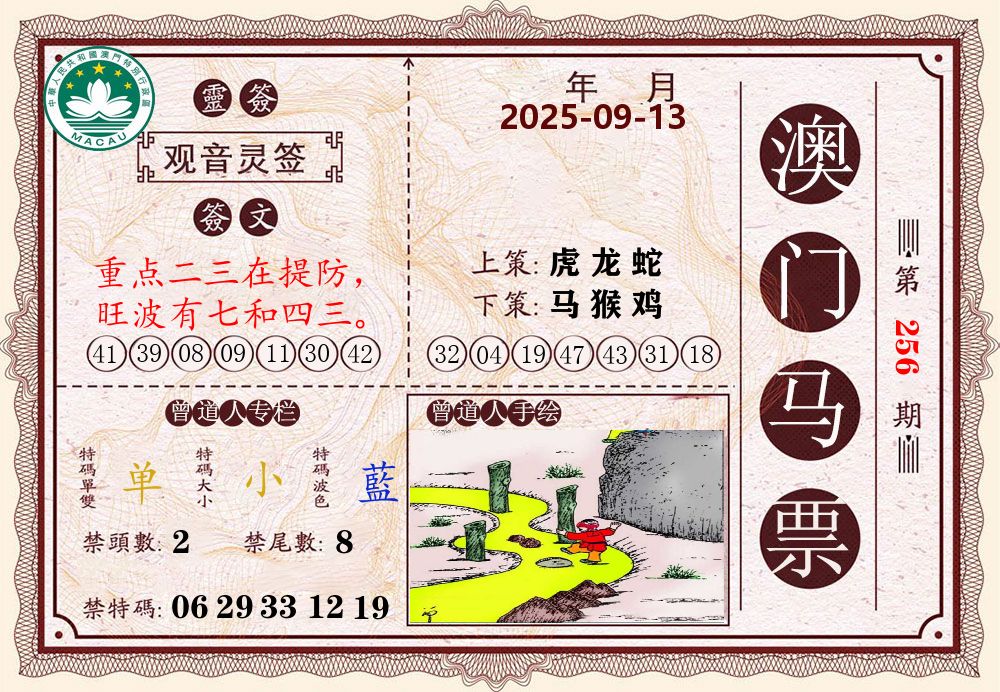 澳门马票 第256期