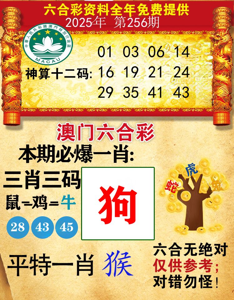 澳门必爆 第256期