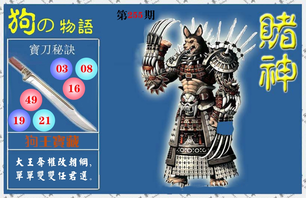 赌神物语 第256期