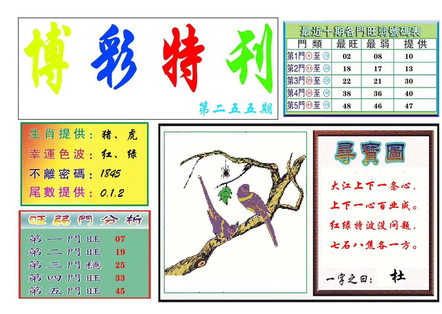 博彩特刊 第256期