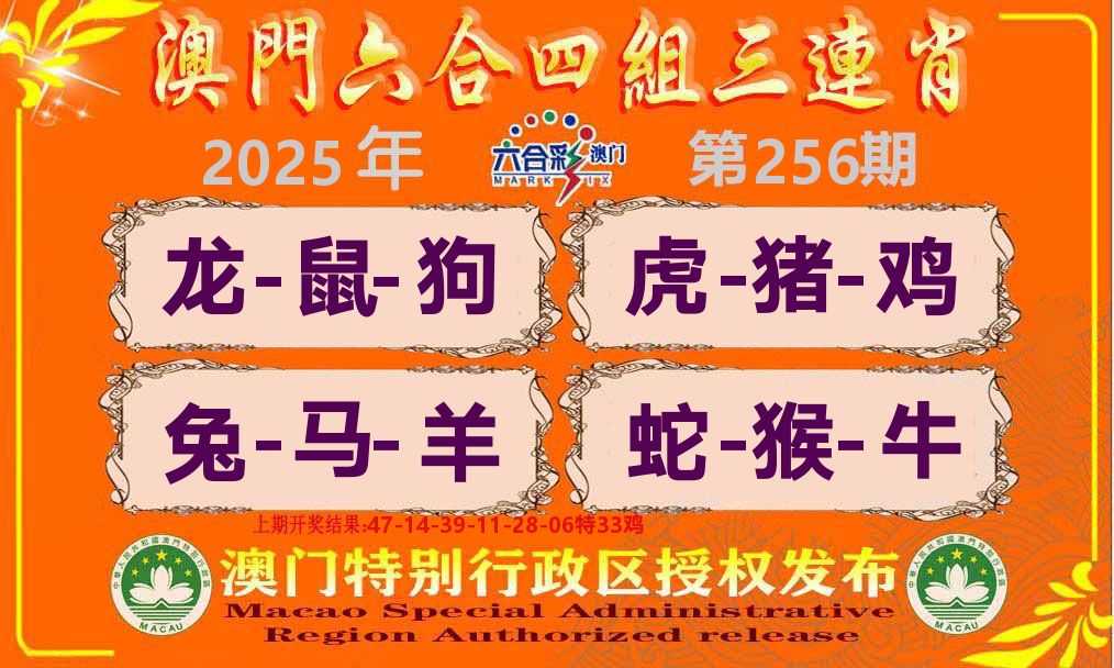 六合三连肖 第256期
