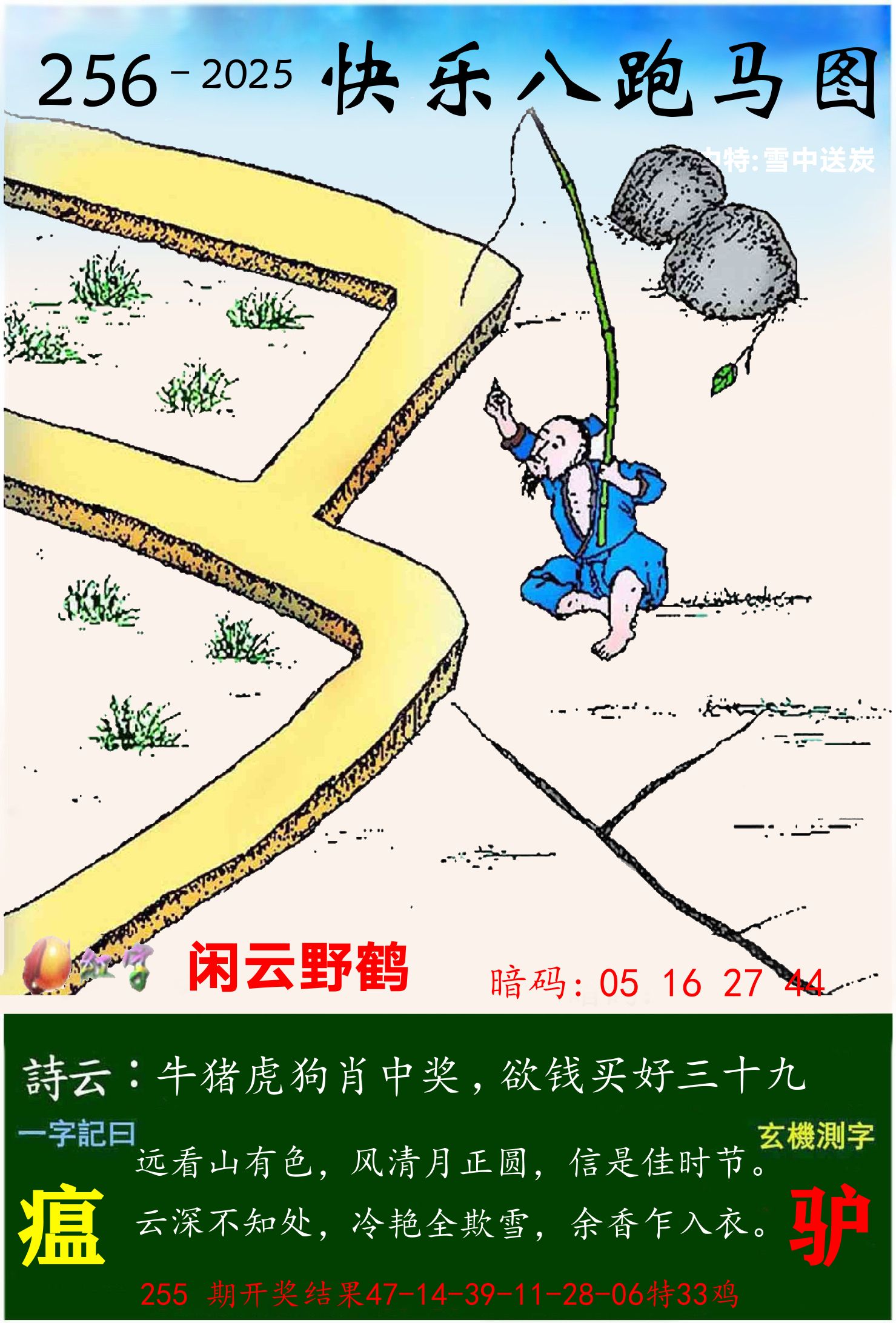 澳门跑马 第256期