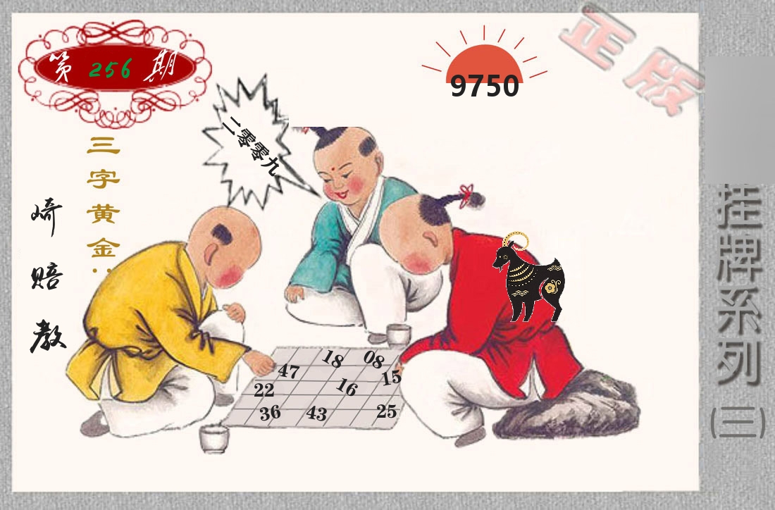 挂牌系列3 第256期