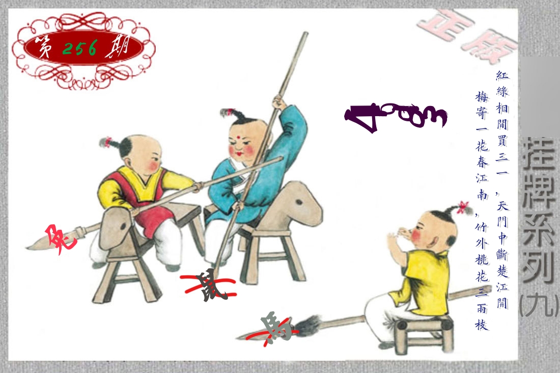 挂牌系列9 第256期