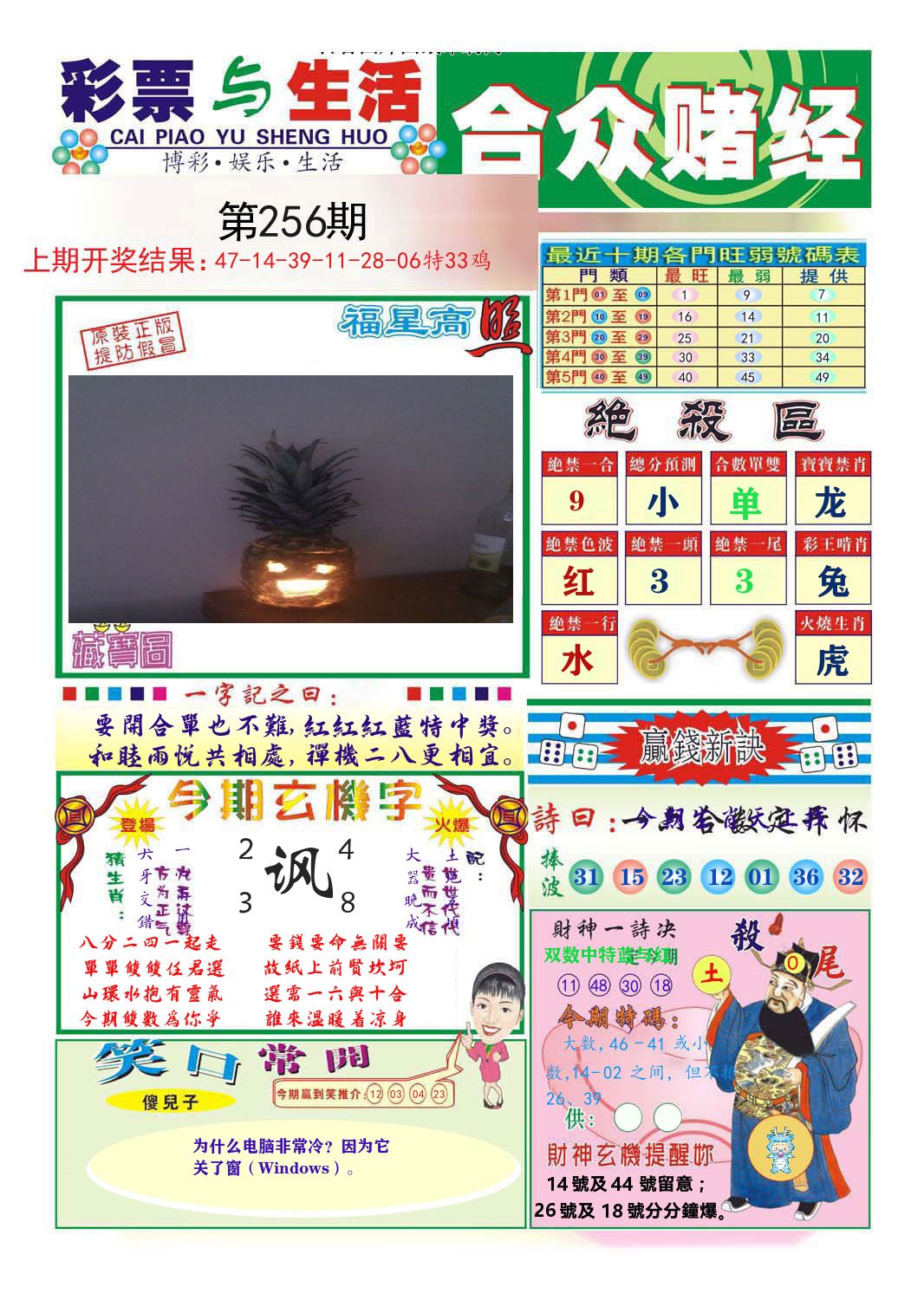 合众赌经 第256期