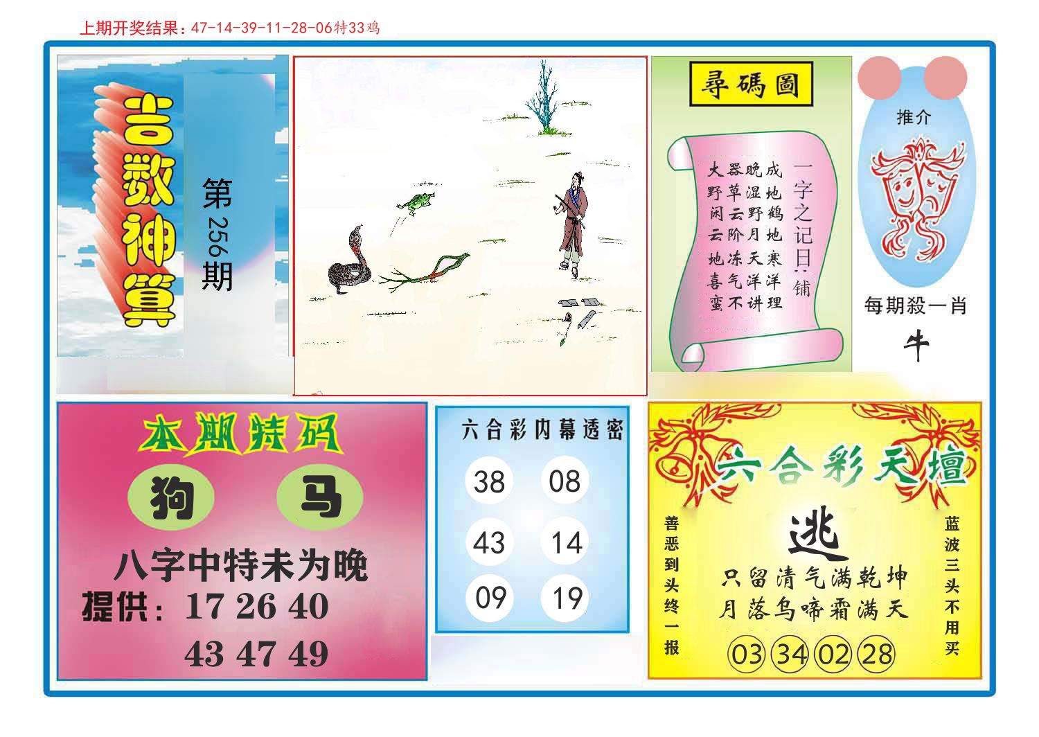 吉数神算 第256期