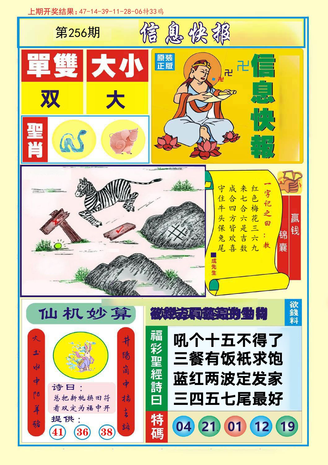 信息快报 第256期
