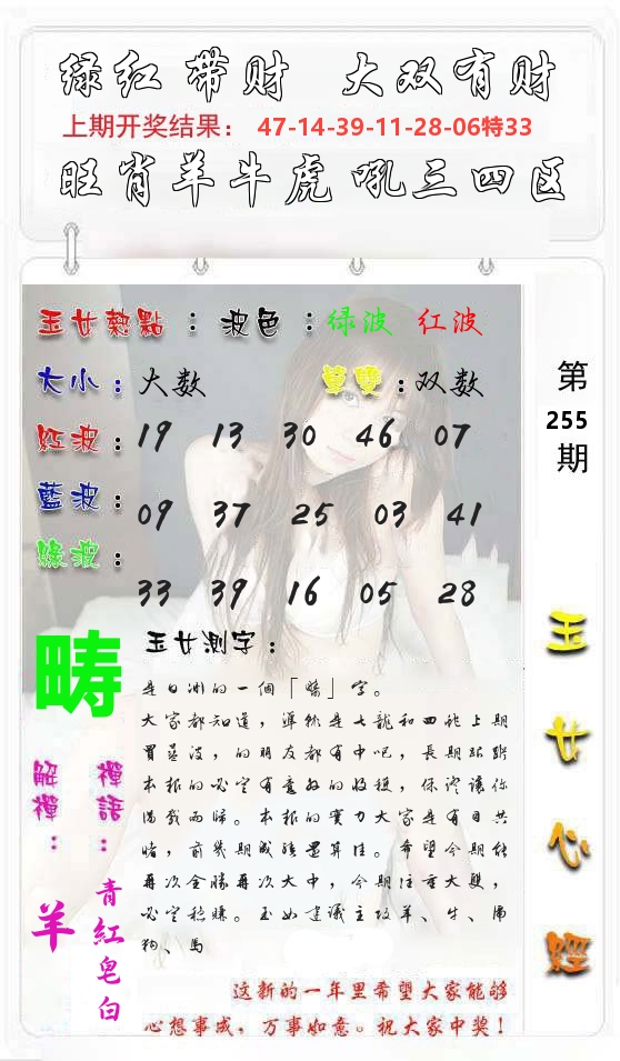 玉女心经 第256期