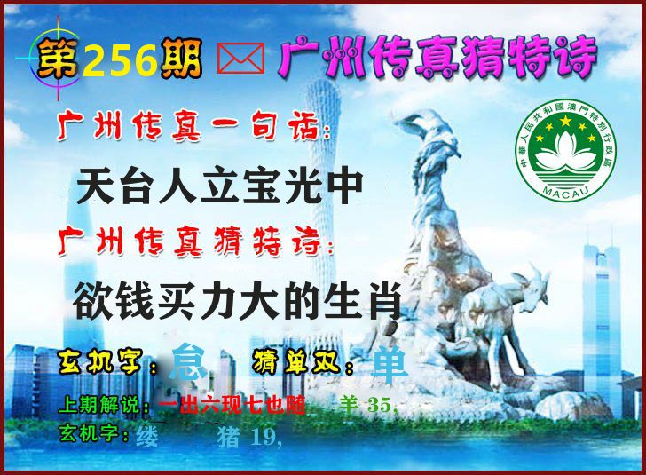 广州传真 第256期