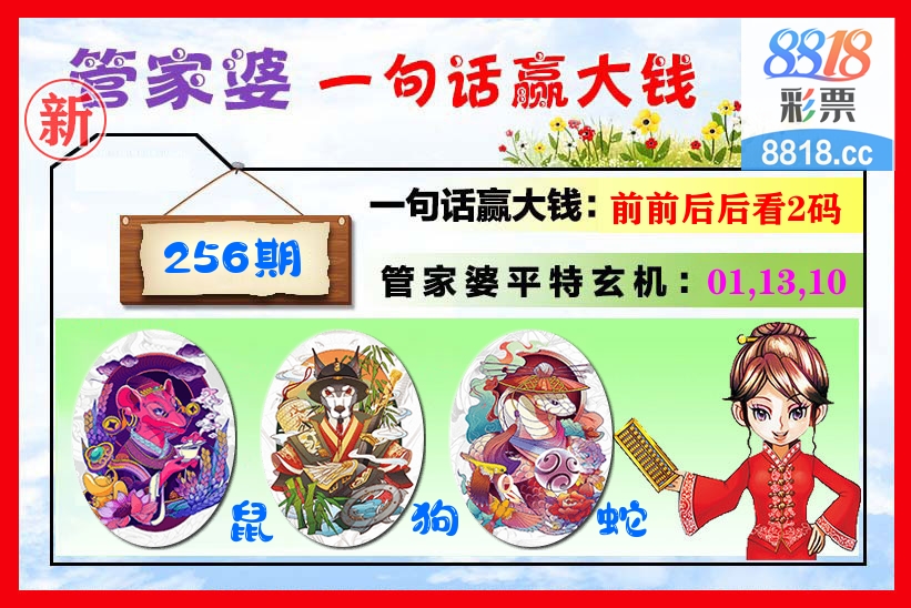 管家婆 第256期