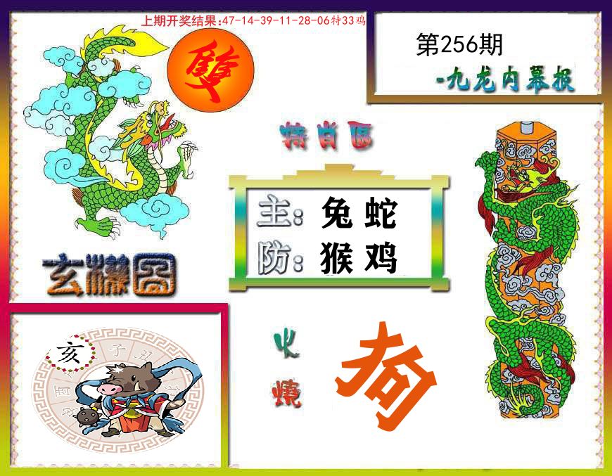 九龙内幕报 第256期