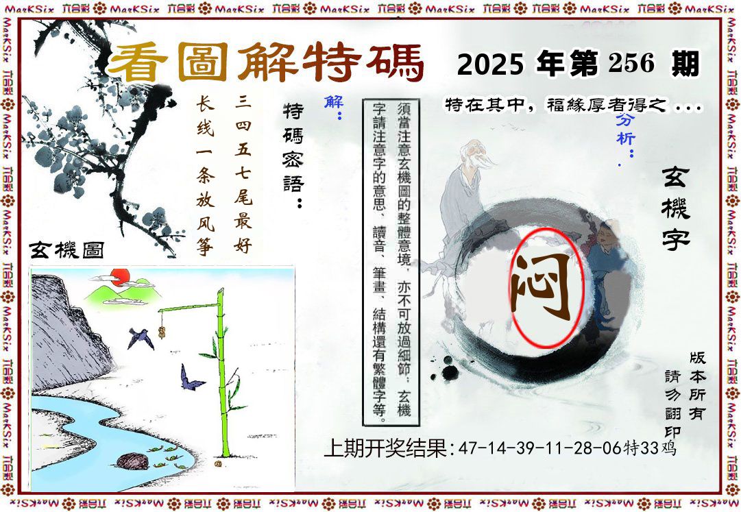 看图解特码 第256期