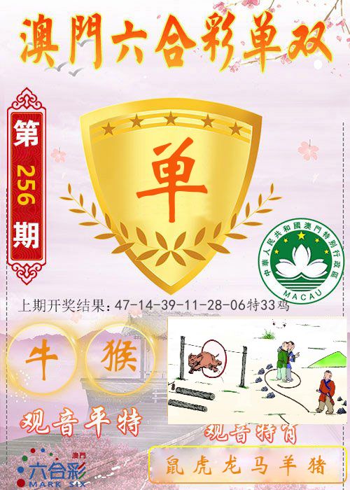 快乐六合彩单双 第256期