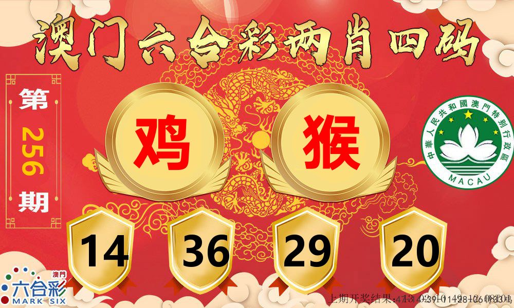 澳门两肖四码 第256期