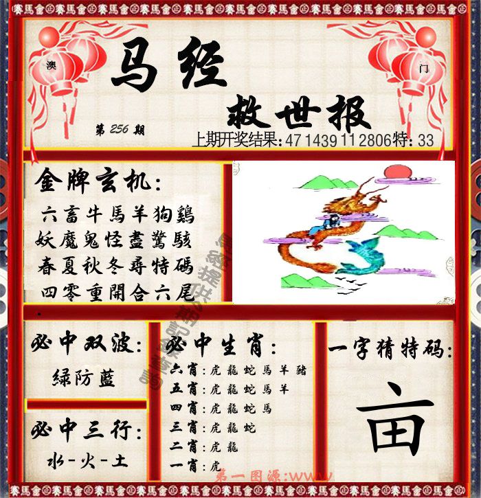 马经救世报 第256期