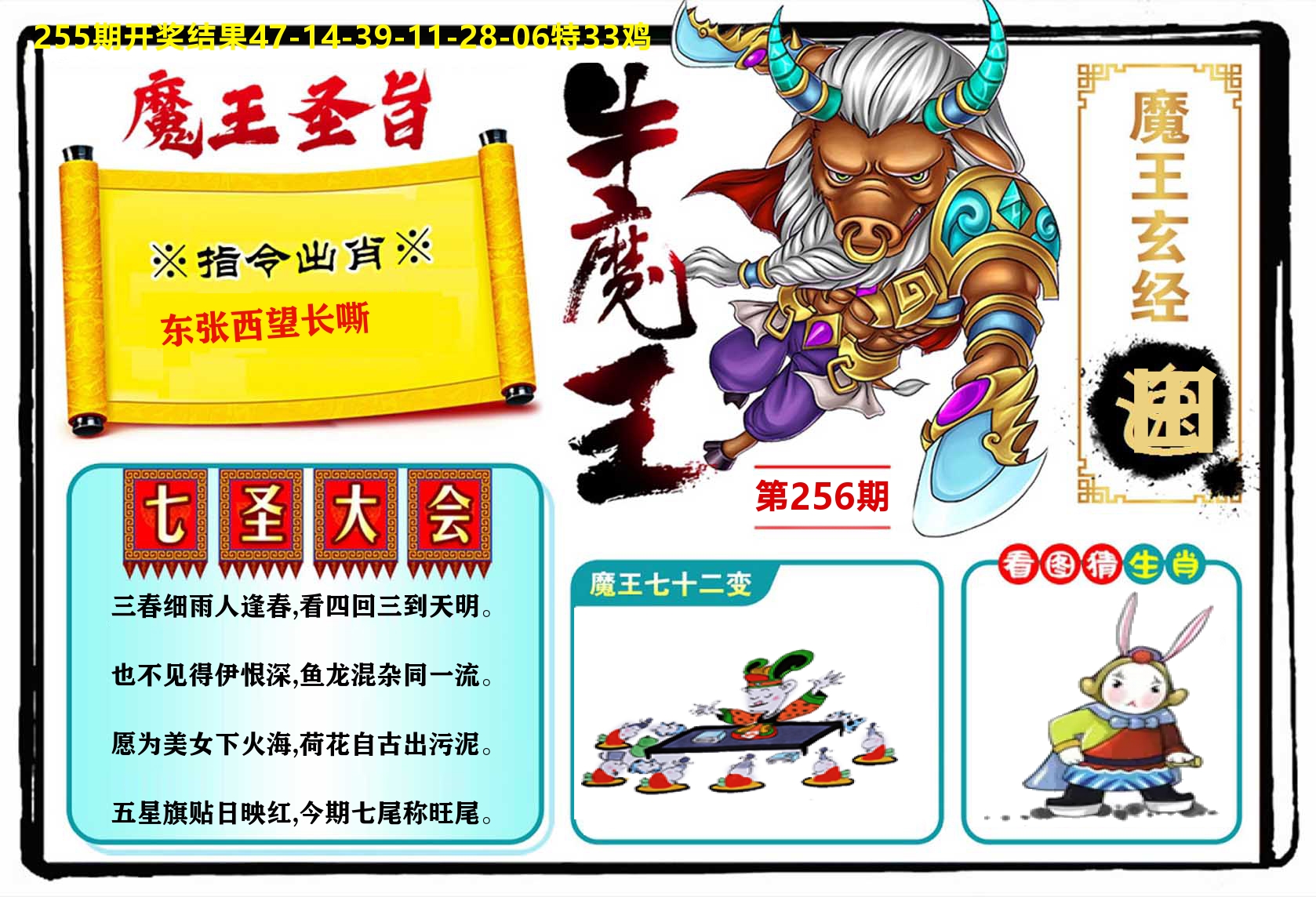 牛魔王 第256期