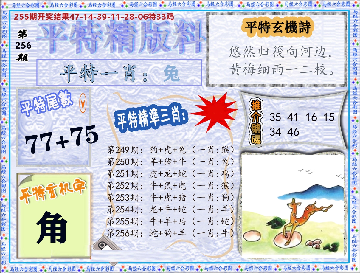 平特精版料 第256期