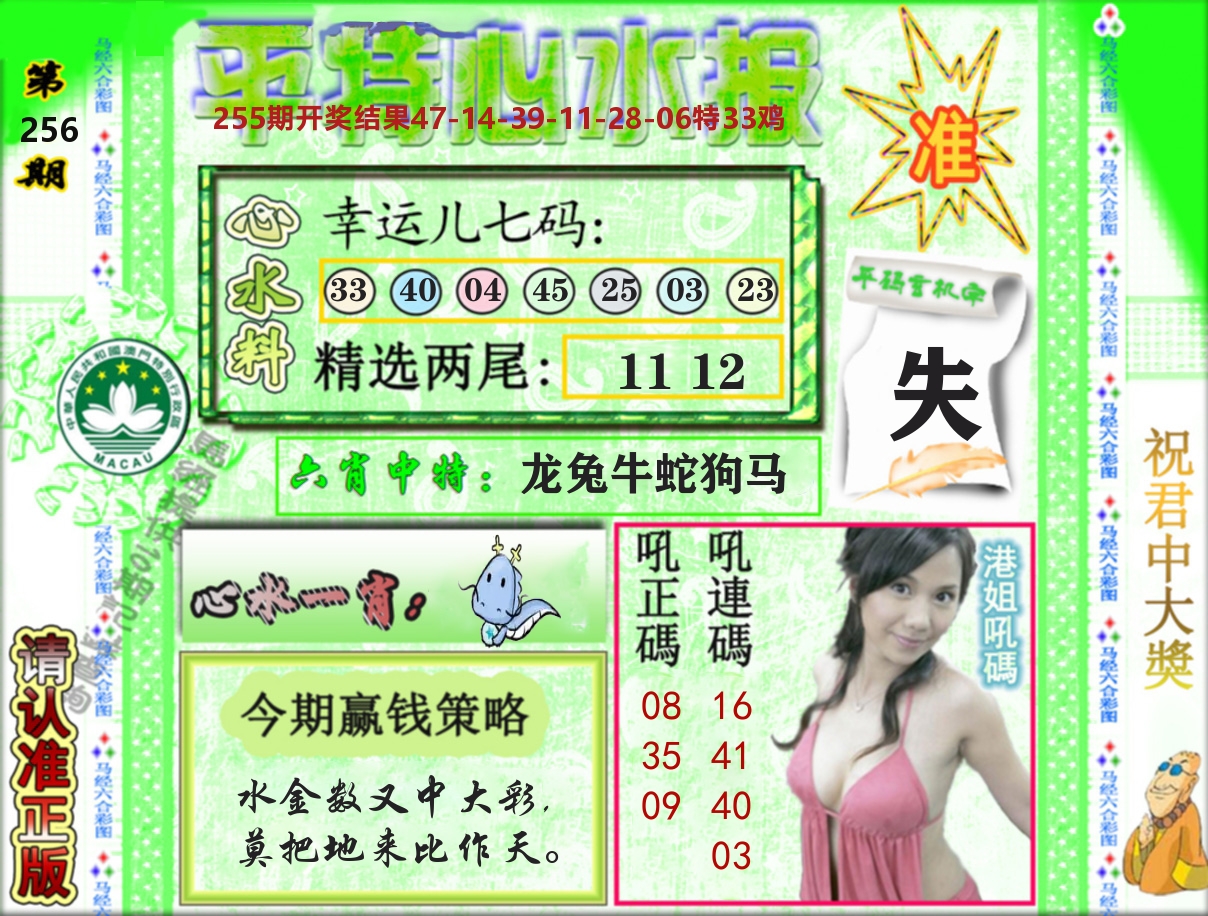 平特心水报 第256期
