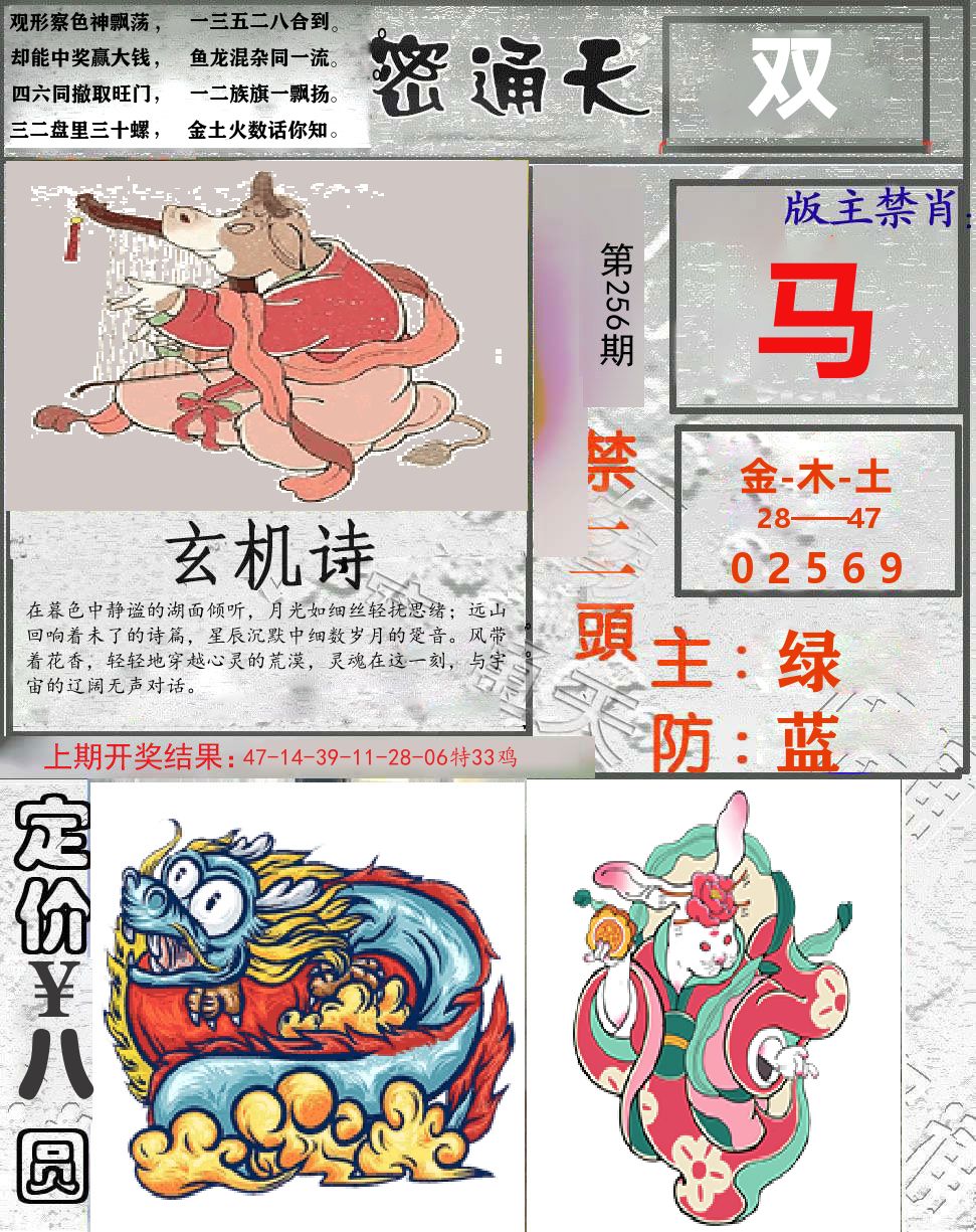 密通天 第256期