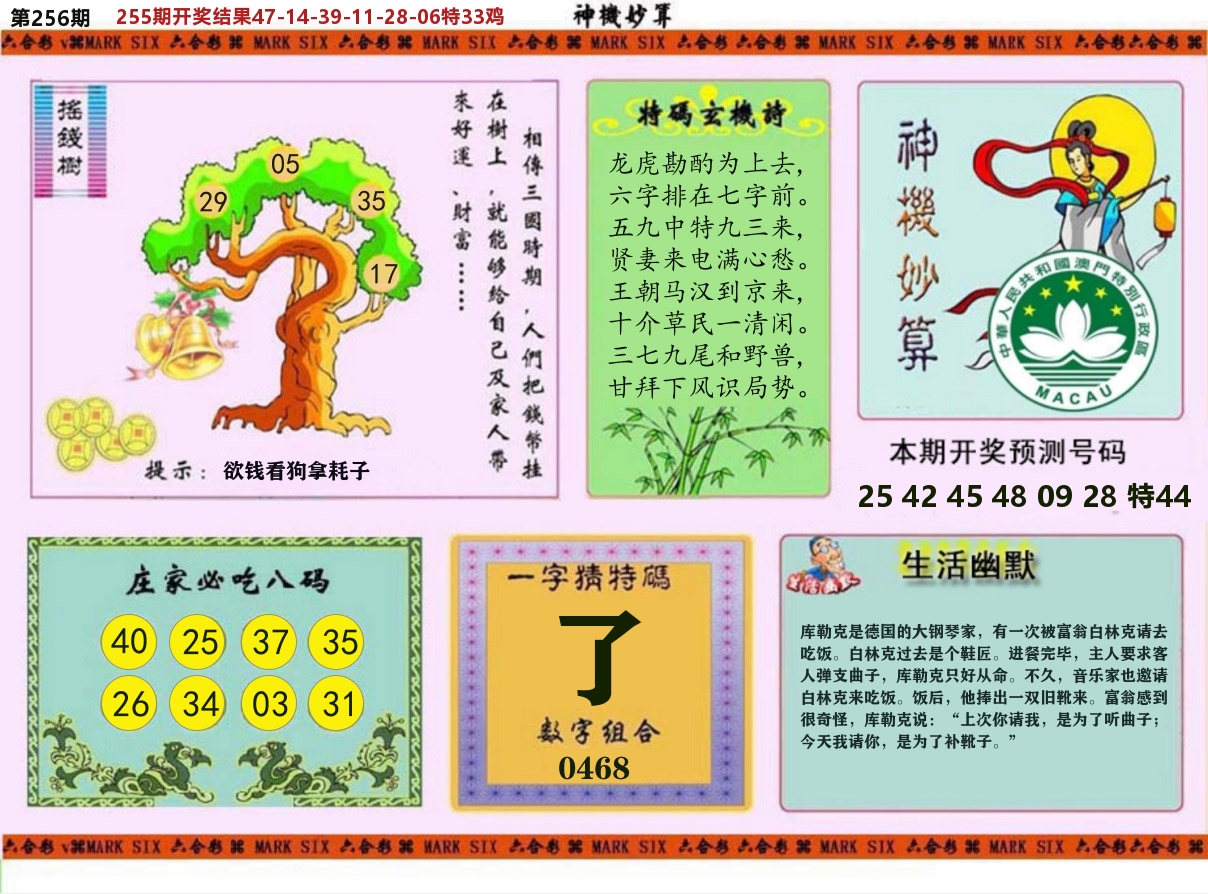 神机妙算 第256期