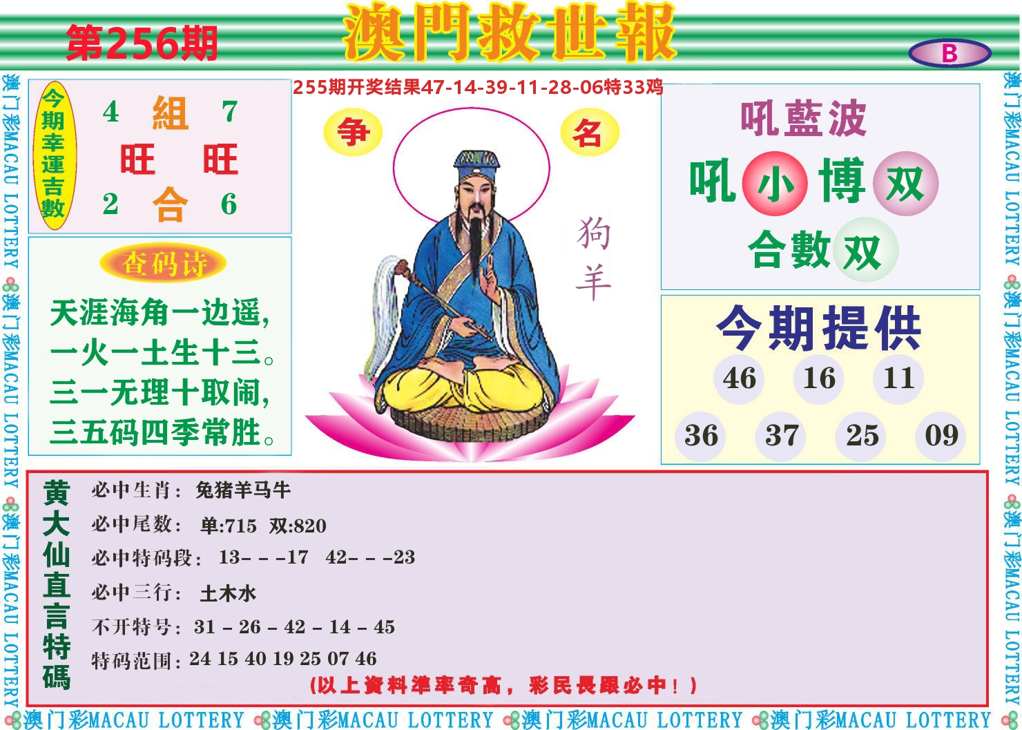 七星彩图B 第256期