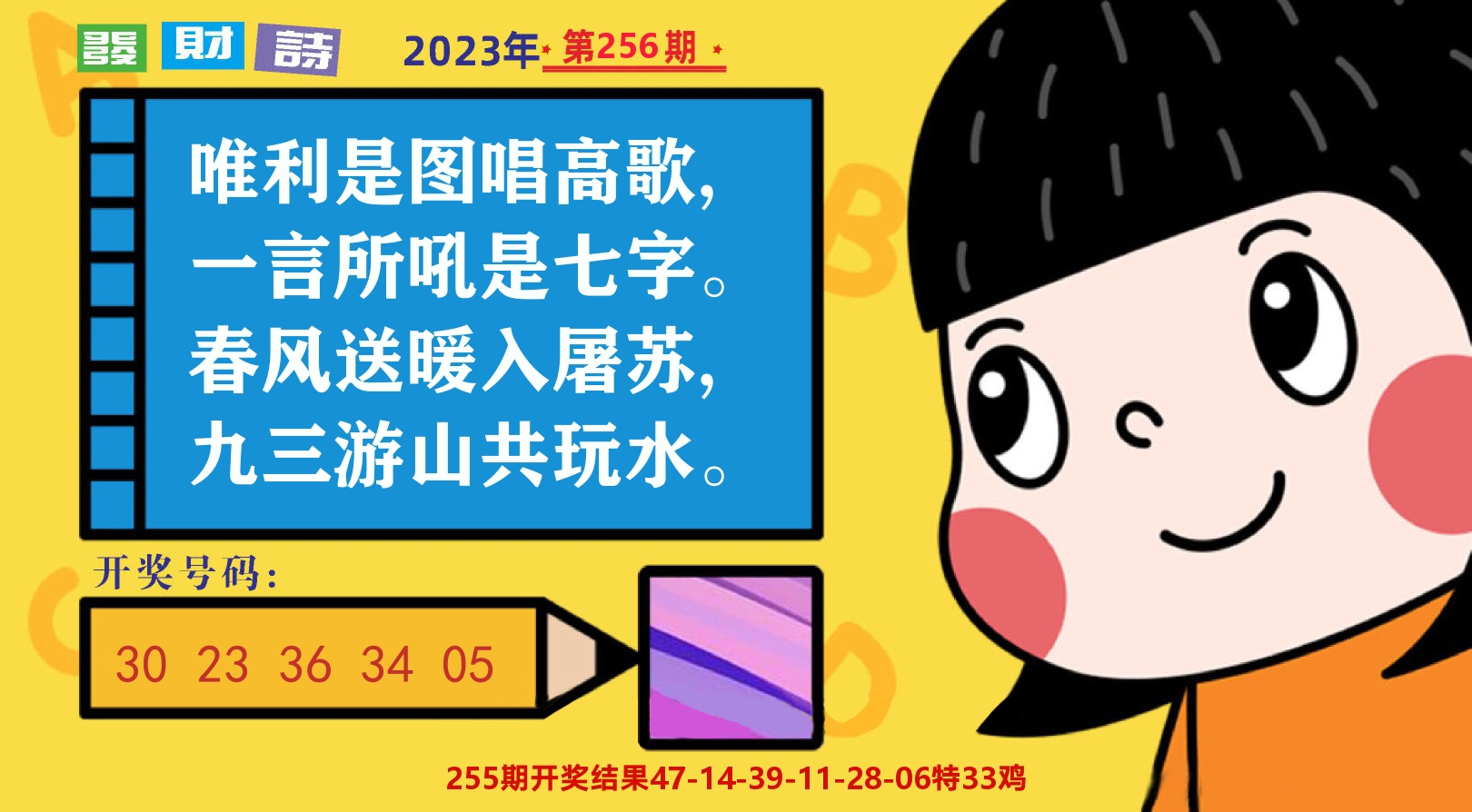 六合头条B 第256期