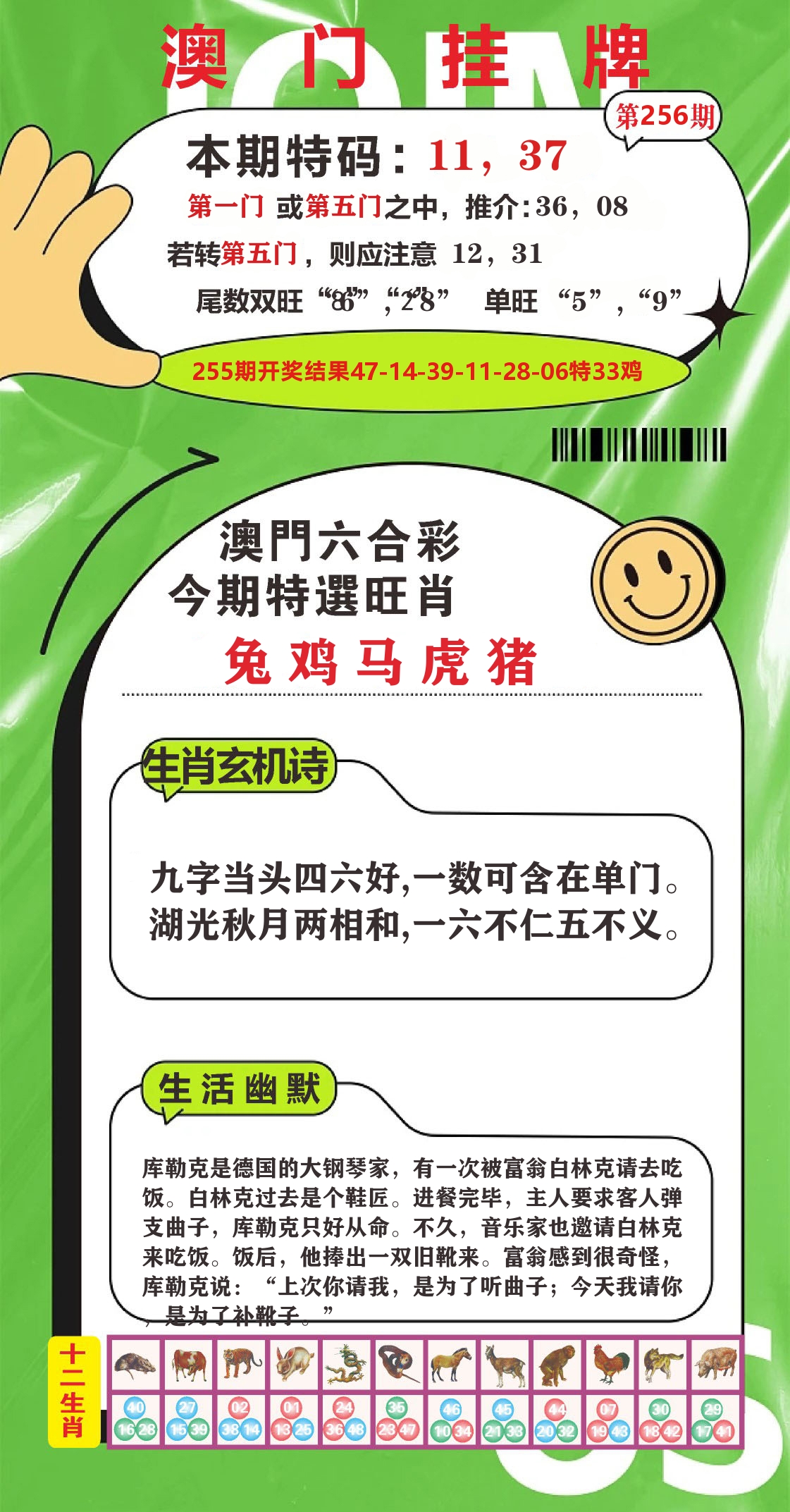 澳门赢天下B 第256期