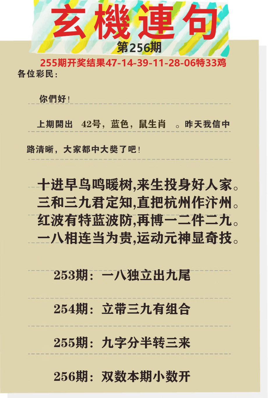 澳门特码王C 第256期