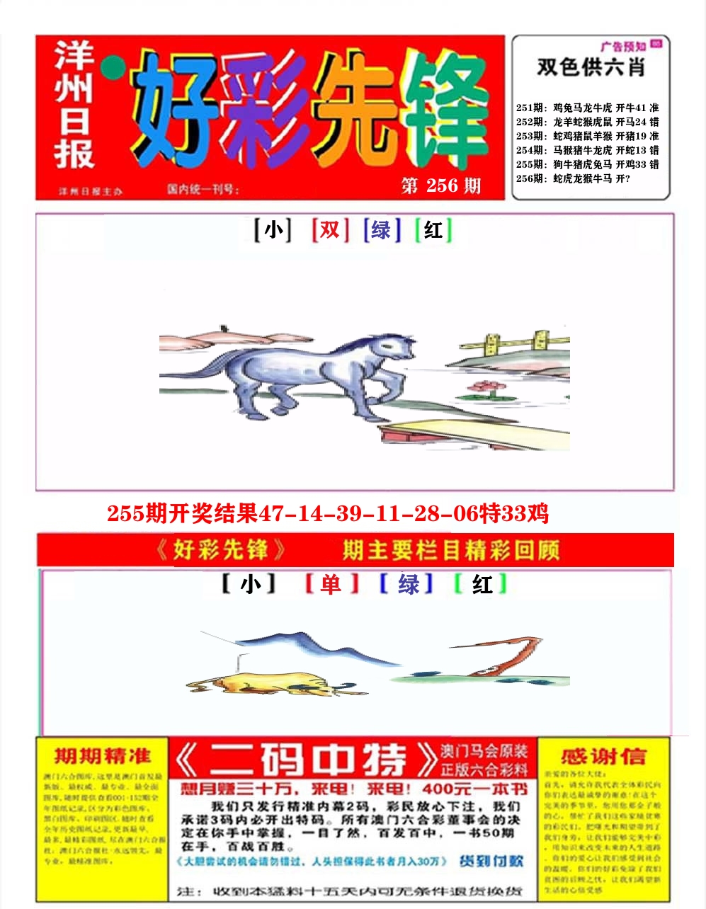 好彩先锋A 第256期