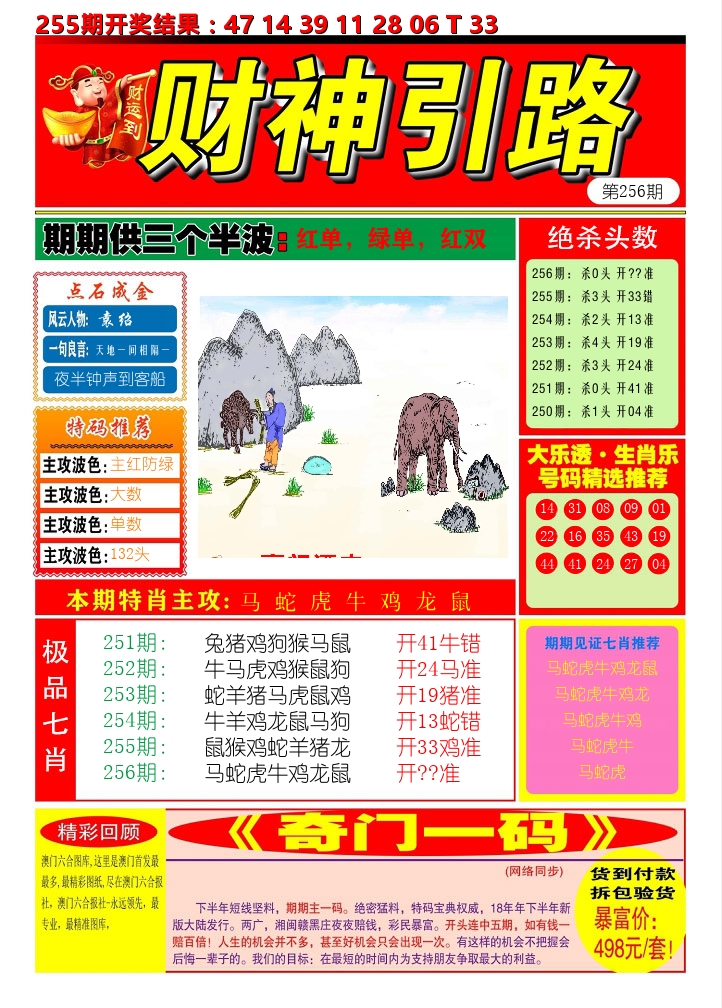 财神引路 第256期