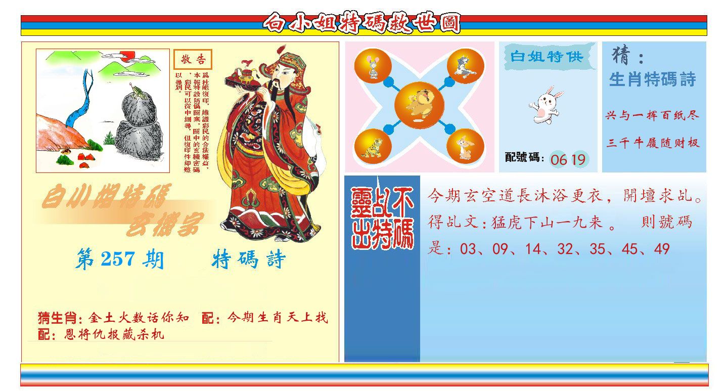 白小姐特码救世 第257期