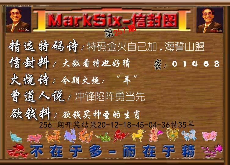 信封图《彩》 第257期