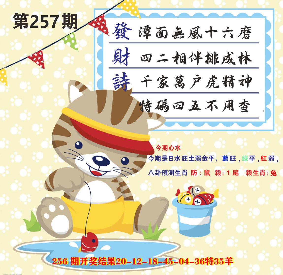 白小姐密论 第257期