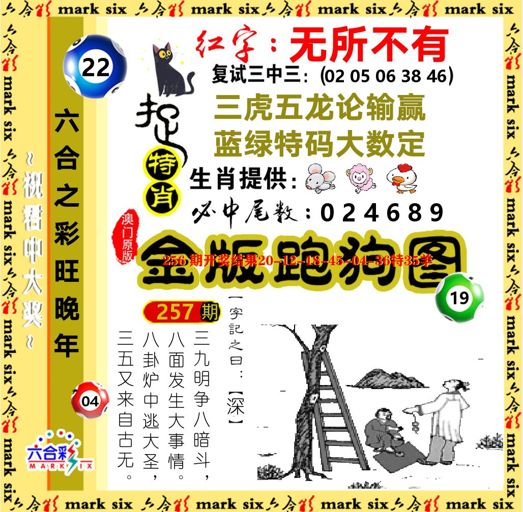 金版跑狗图 第257期