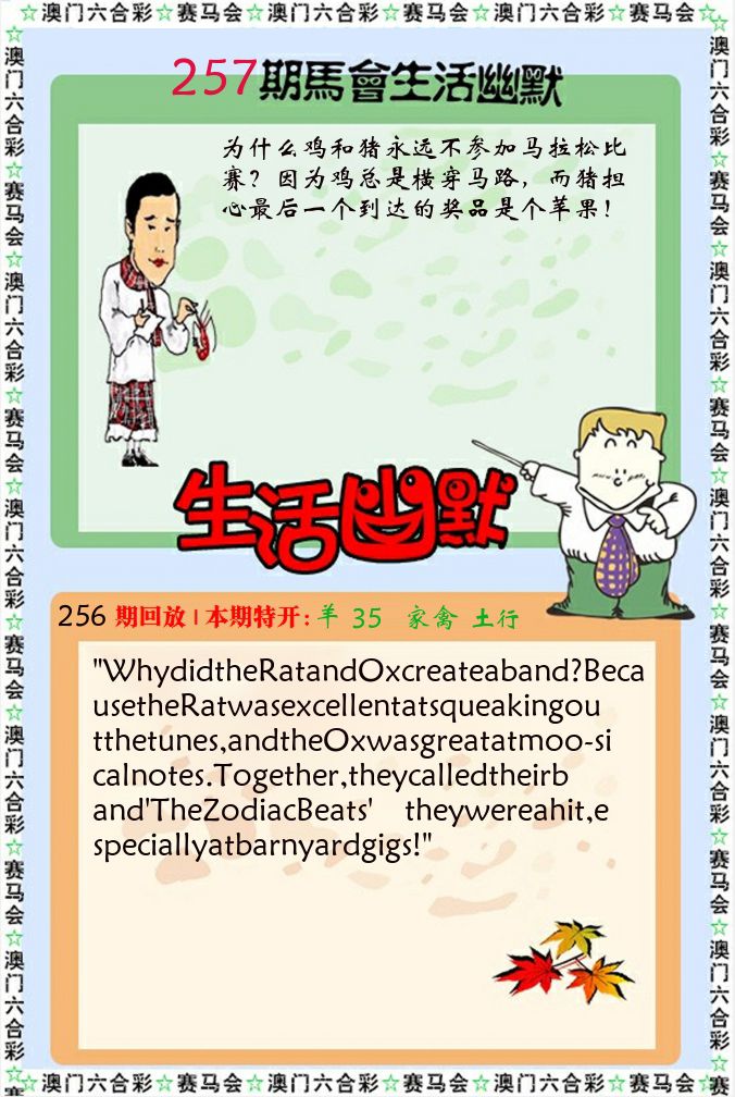 新生活幽默 第257期