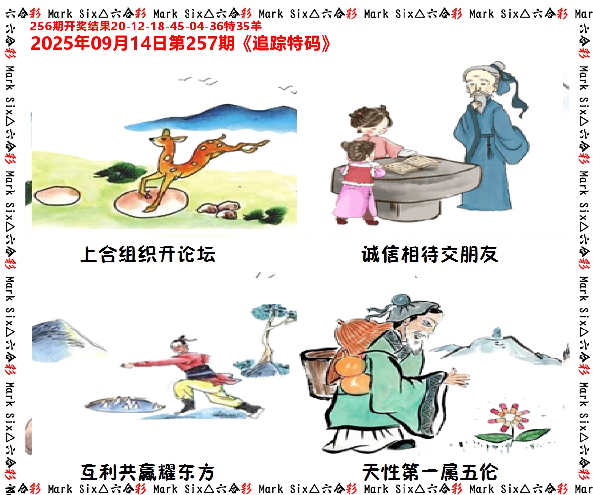 追踪特码 第257期