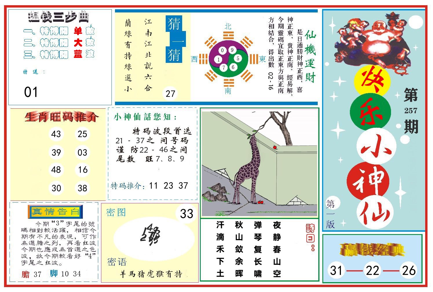 快乐小神仙 第257期