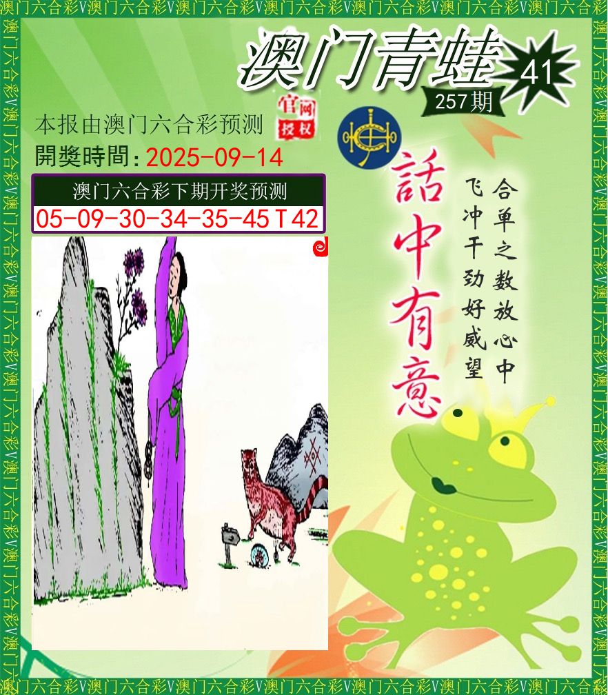 青蛙系列43 第257期
