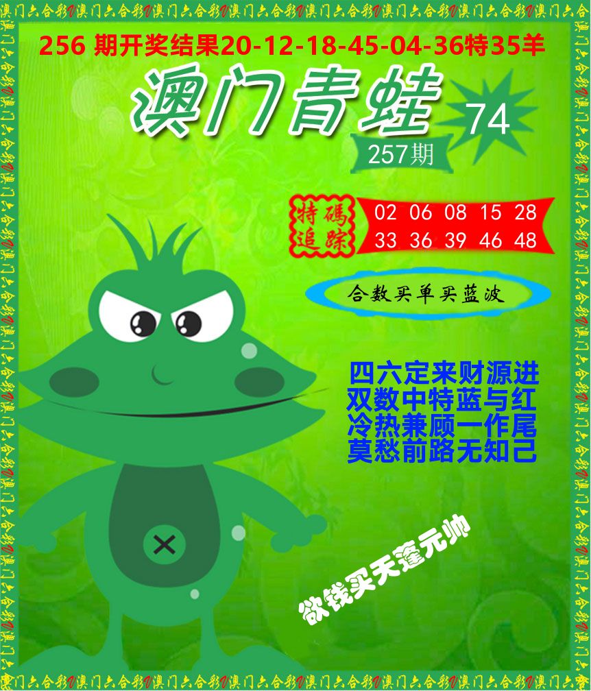青蛙系列74 第257期