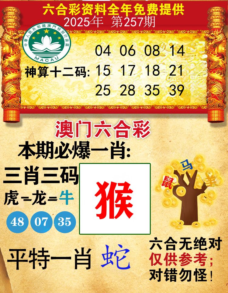 澳门必爆 第257期