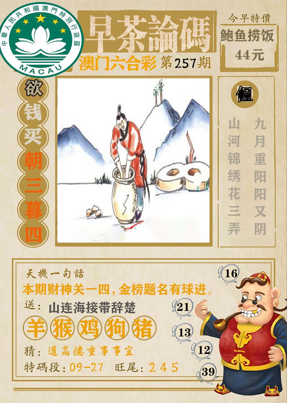 早茶论码 第257期