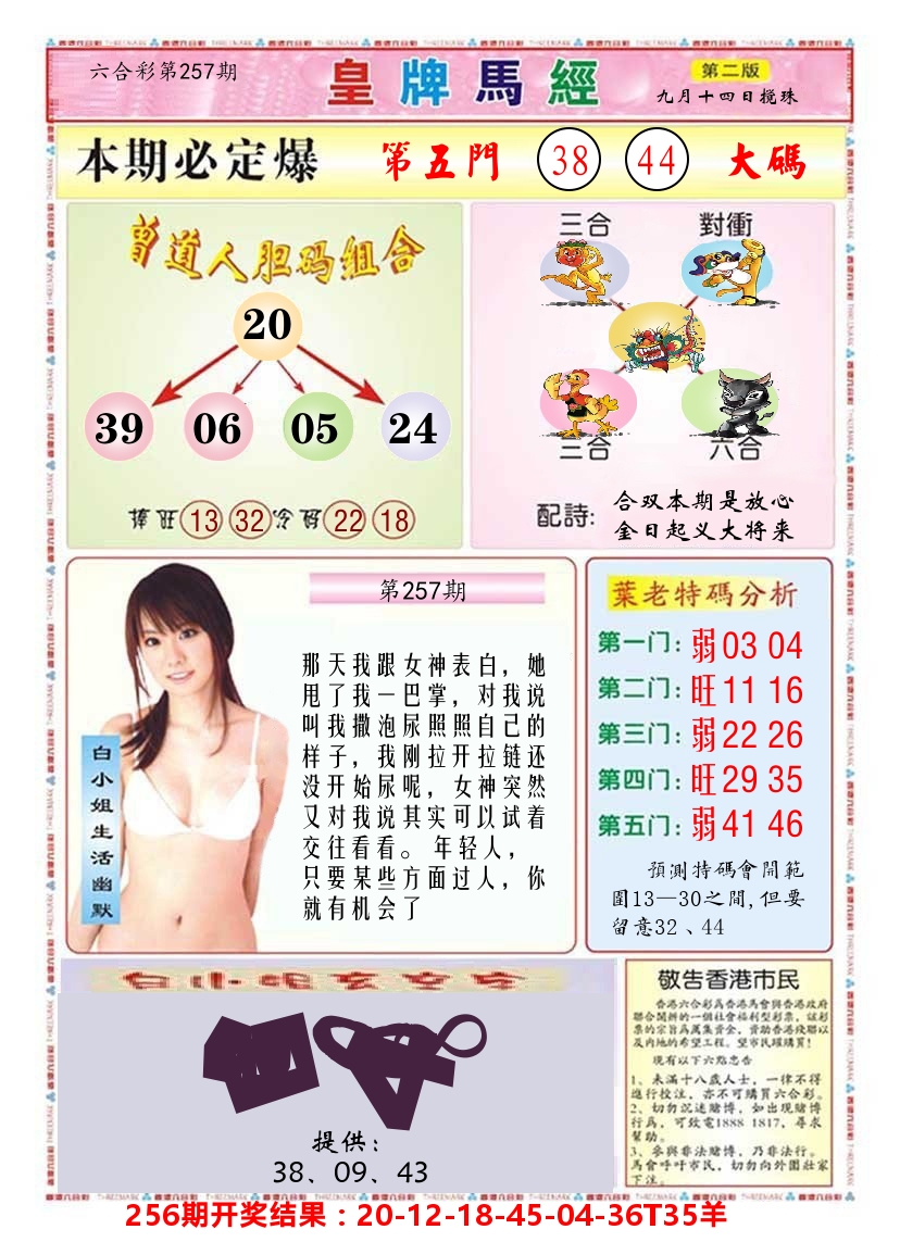 澳门皇牌马经B 第257期
