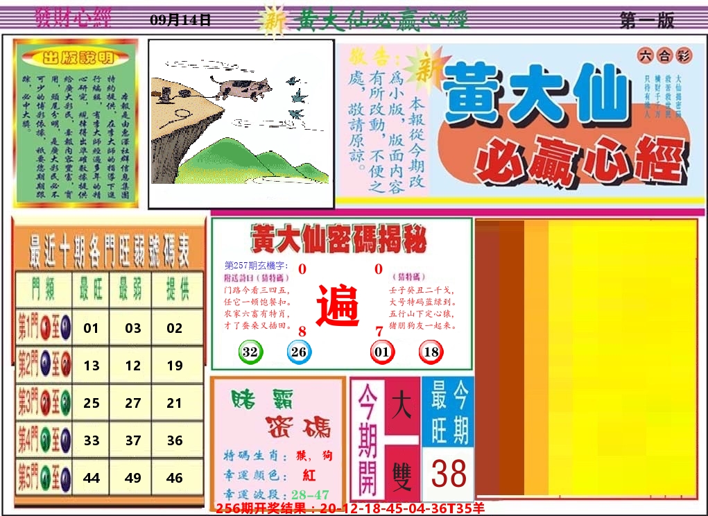 黄大仙必赢心经 第257期