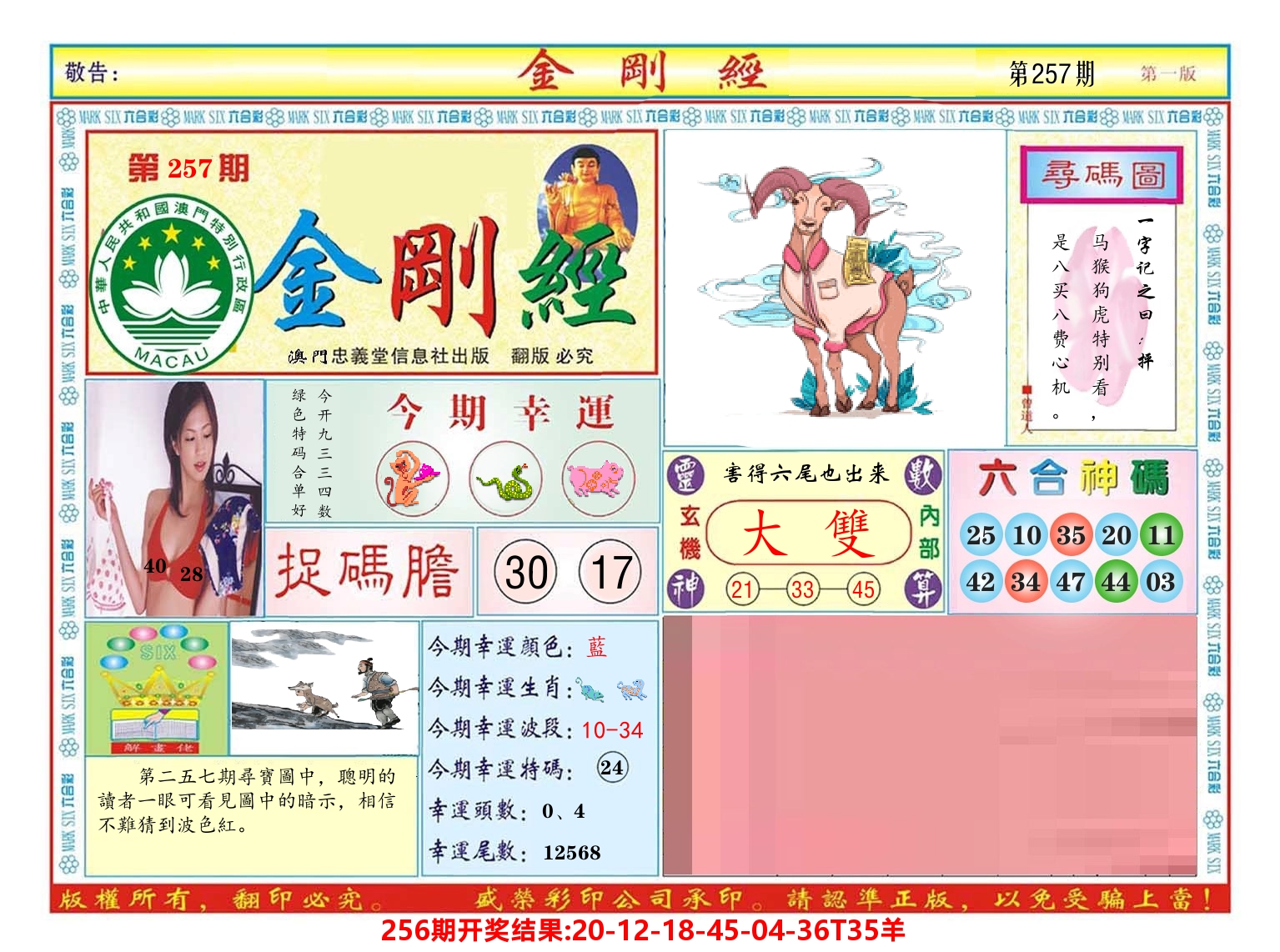 澳门金刚经 第257期