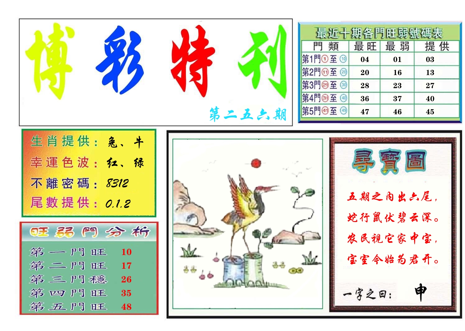 博彩特刊 第257期