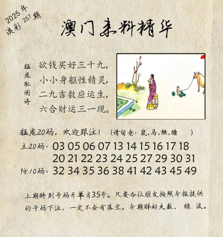 精华来料 第257期