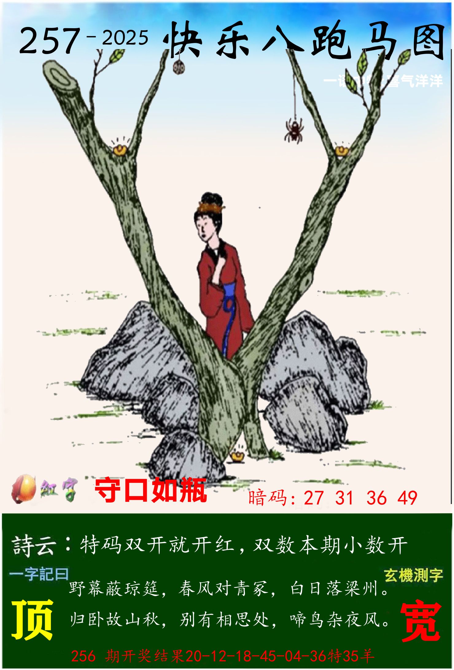 澳门跑马 第257期
